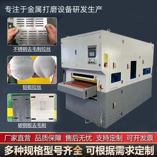 金属水磨砂光机拉丝机钣金去毛刺机倒角机砂带机平面抛光机