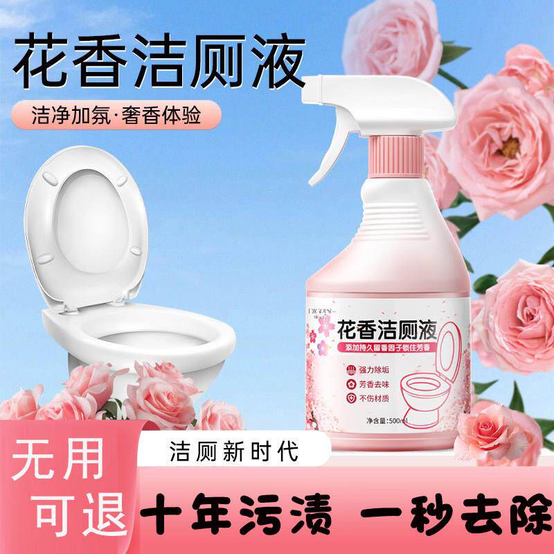【马桶很香】花香洁厕液-厕所马桶渍尿垢除臭家用洁厕灵清洁
