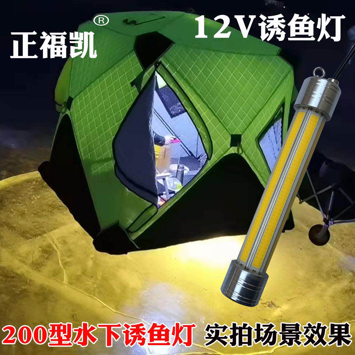 正福凯水下诱鱼灯12v强光大功率下水灯筏钓鱿鱼集鱼灯冰钓公鱼灯