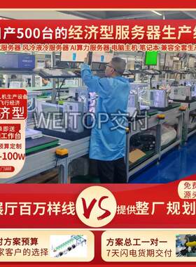 台式电脑主机组装输送线计算机服务器新工厂自动化生产线测试老化