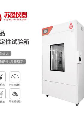 厂家拳头产品加速GMP试验箱、光照药品稳定性试验箱质量可靠