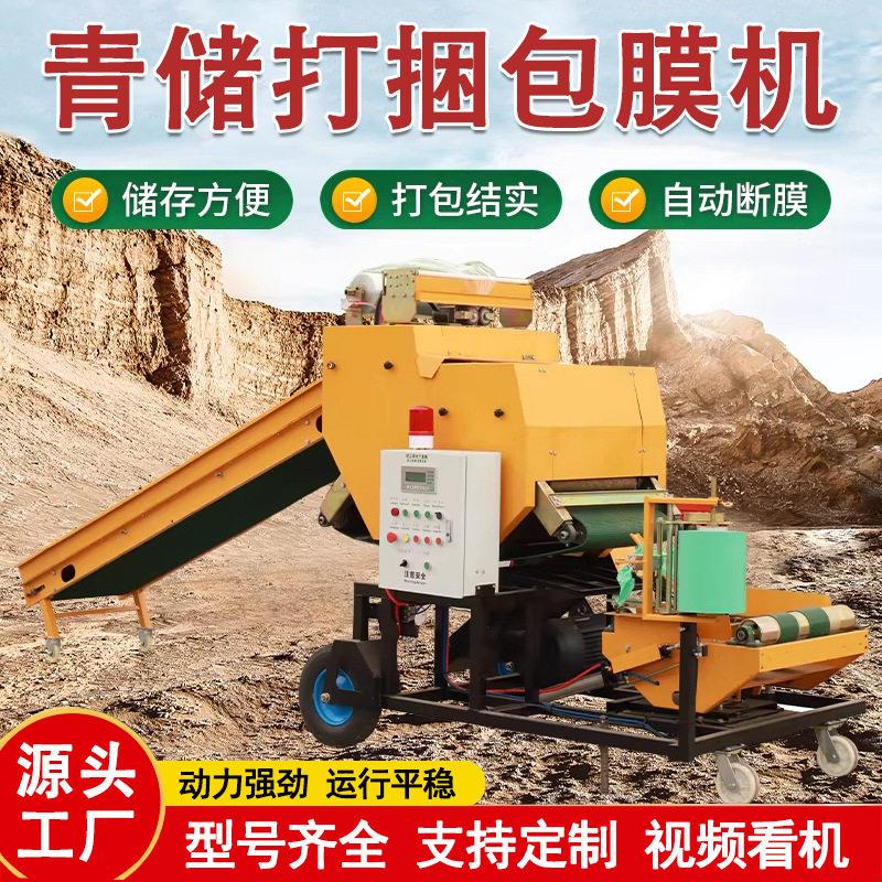 玉米秸秆青储打包机草料全自动打捆包膜一体机小型牧草饲料青贮机