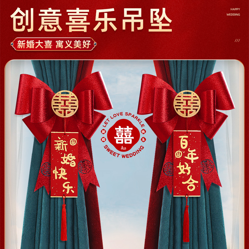 蝴蝶结结婚窗帘窗帘陪嫁用品套装