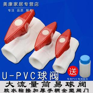 pvc球阀20 90110管路水管球阀塑料开关阀门