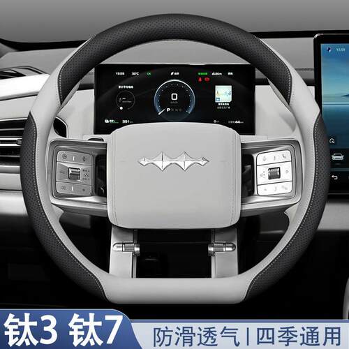 2026款方程豹钛3钛7方向盘套钛七钛三专用汽车内饰用品超薄把套