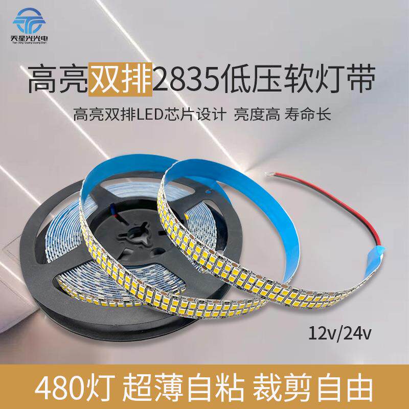 12V24V2835软灯带双排480灯超高亮15mm低压柔性照明灯条工厂直销
