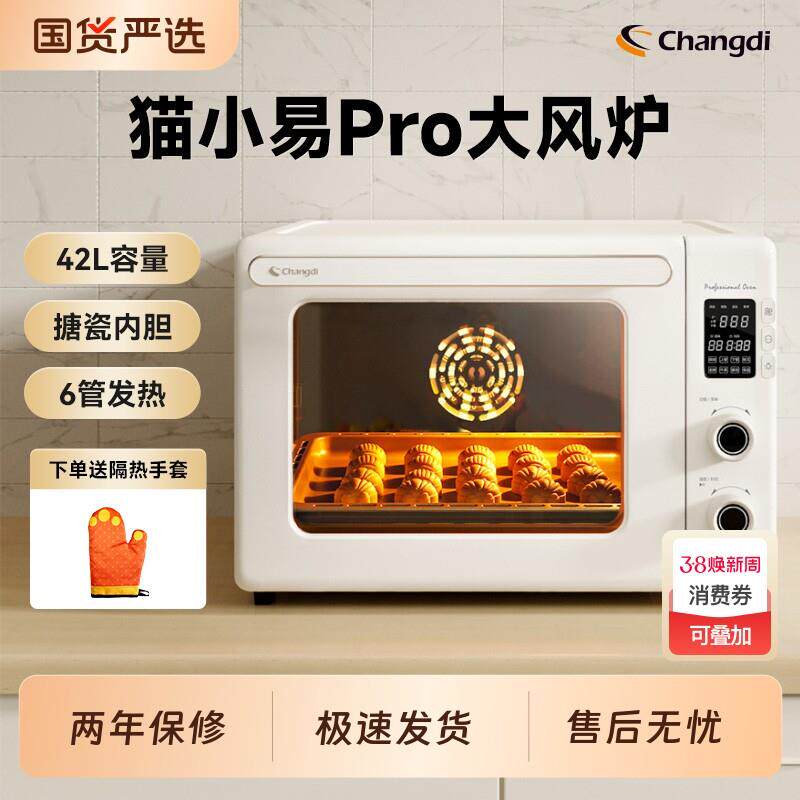 长帝猫小易pro风炉烤箱家用小型烘焙多功能电烤箱发酵