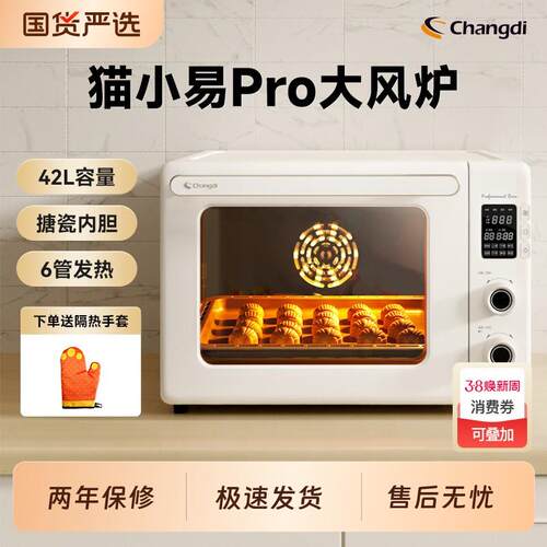 长帝猫小易pro风炉烤箱家用小型烘焙多功能电烤箱发酵