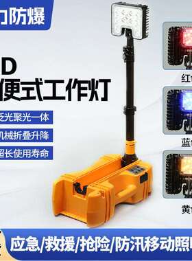 FW6116LED轻便式移动工作灯升降泛光聚光红黄蓝无极调光应急灯