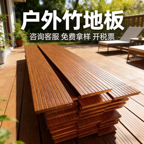 竹木地板户外重竹木室外防腐竹子板竹钢公园栈道竹地板庄大厂家