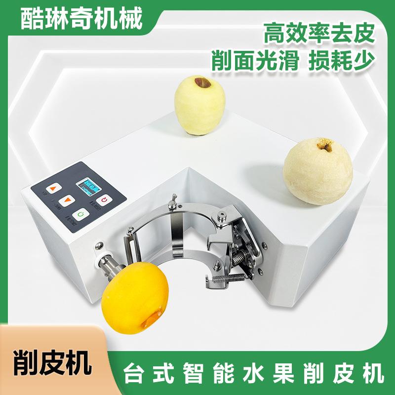小型台式多功能水果削皮机桃子奇异果去皮机全不锈钢雪梨剔皮机