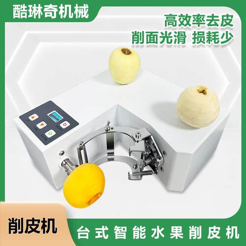 小型台式多功能水果削皮机桃子奇异果去皮机全不锈钢雪梨剔皮机