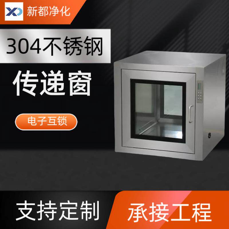 厂家直供无尘间手术车室净化电工程装修304不锈钢传递窗子互锁