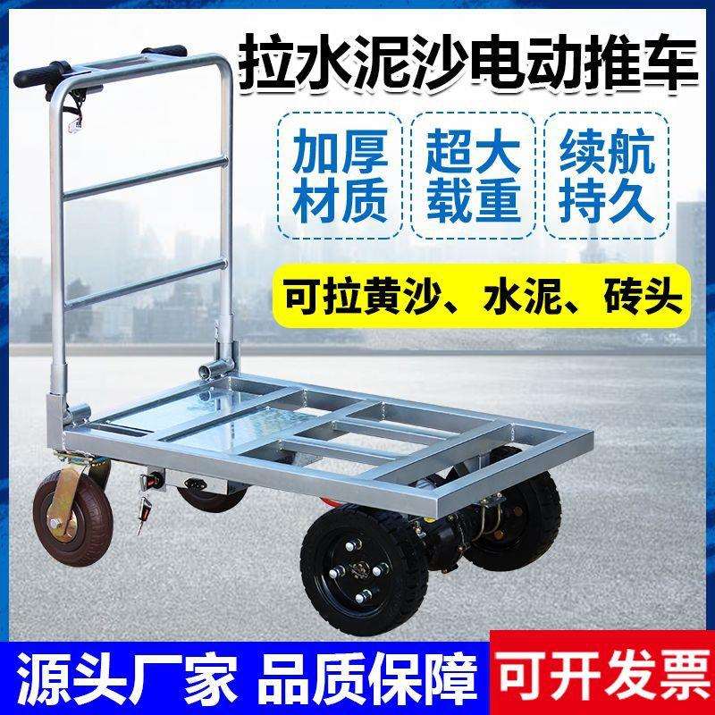 新款电动手推车平板车拉货小推车搬运车拉水泥建筑工地电动运输车