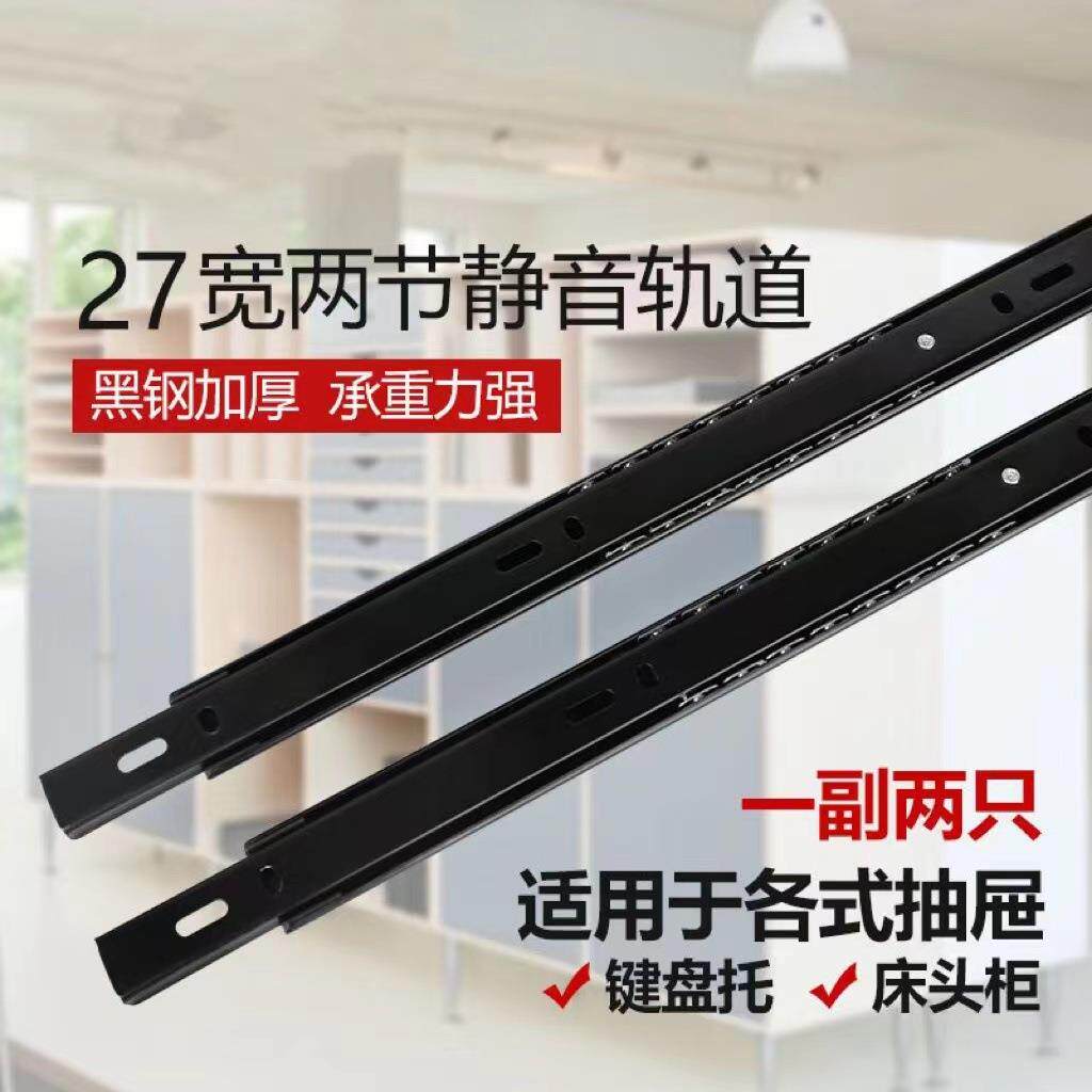 厂家直销二节滑轨27宽黑色抽屉键盘轨道加厚静音家具滑轨耐用轨道