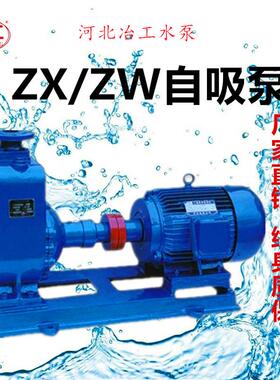 4寸6寸8寸耐磨铸铁冶工水泵100 150 200ZX大流量清水自吸泵厂家