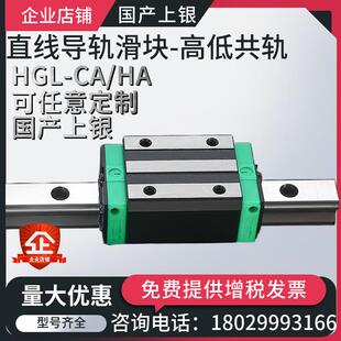 HGL国产上银直线导轨滑块高低共轨15/25/30/35/45/55CAHA滑轨轨道