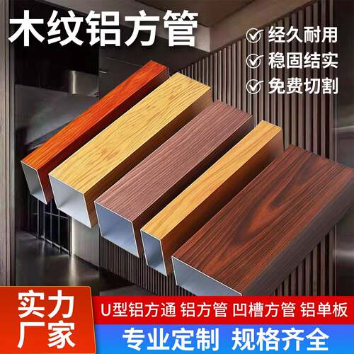 铝合金长城板凹凸形铝型材金属格栅波浪板天花吊顶木纹圆方管个性