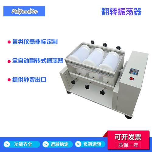 定制6位8位12位翻转振荡器全自动平板开放式旋转振荡器2L瓶