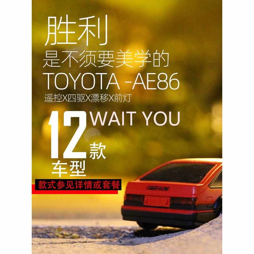 AE86专业rc遥控车四驱漂移赛车 充电高速比赛遥控汽车男孩玩具GTR