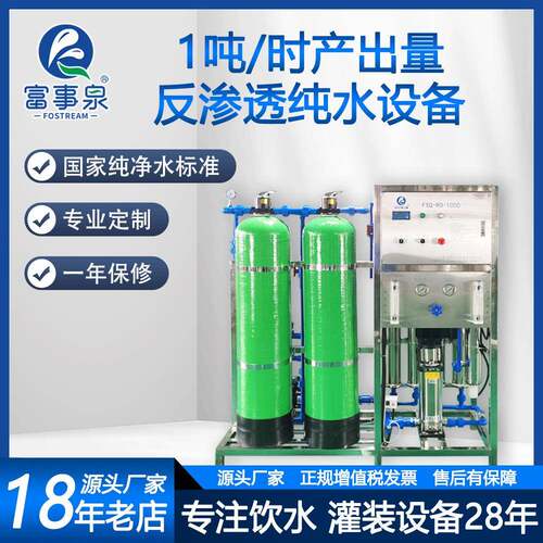广东江门富事泉商用单级双级RO反渗透饮水设备生产厂家净水器