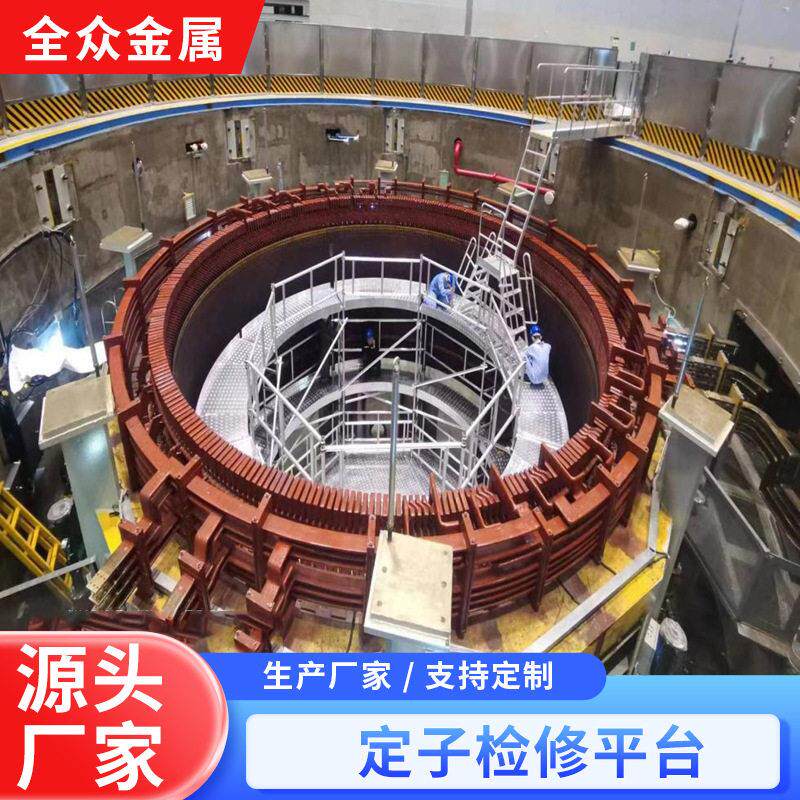 定子检修平台定子辅助平台移动检修平台