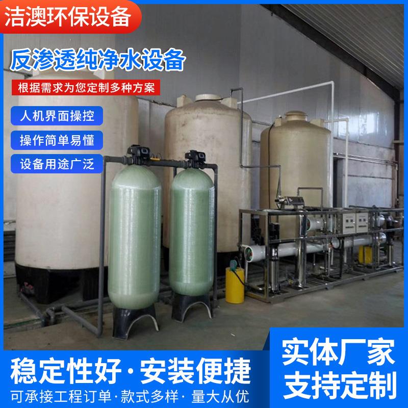 工业反渗透设备去离子水设备山西纯净水设备
