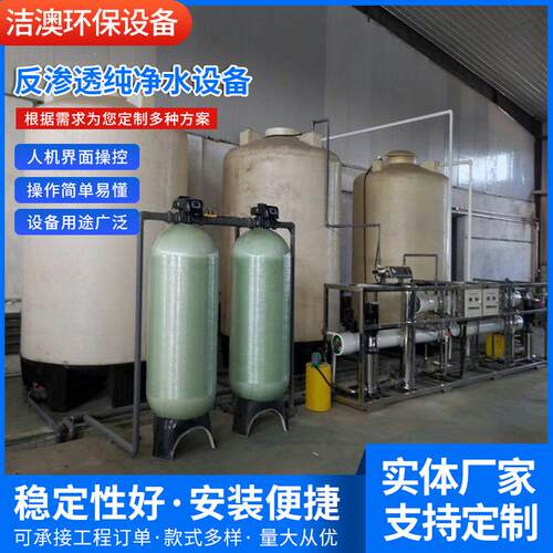 工业反渗透设备去离子水设备山西纯净水设备