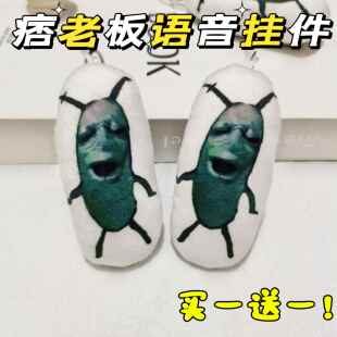 搞笑人脸痞老板语音挂件浮游生物恶搞抽象发声玩偶钥匙扣送朋友AI