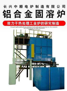 T4立式铝合金淬火炉 T6铝合金固溶处理炉 铝合金时效炉 快速淬火
