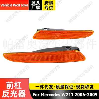 适用奔驰Mercedes W211 2006-2009前杠反光器边灯车灯信号灯