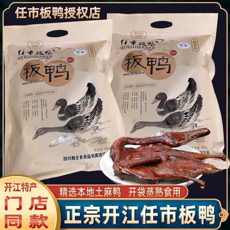 四川特产 开江臻品任市板鸭 鲜酱鸭熟食零食小吃 手撕酱鸭子1只装