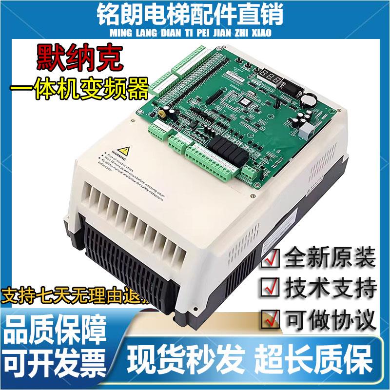 适用默纳克NICE3000+一体机电梯变频器L-C-4011 4007 4015 4022