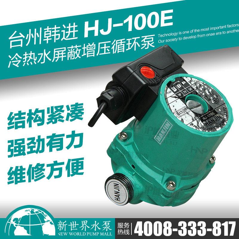 韩进HJ热水循环帮浦家用暖气水泵地暖地热屏蔽泵家用小型增压泵加