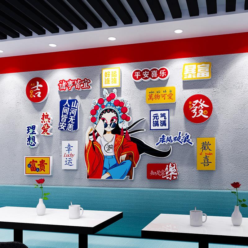 火锅店国潮风背景墙餐饮烧烤店布置饭厅墙面装饰网红打卡墙3d墙贴