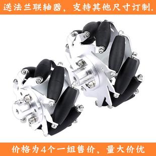 ROS移动平台 Mecanum全向轮 4个装 麦克纳姆轮全向轮智能小车轮胎