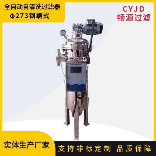 273不锈钢自清洗过滤器PLC远程控制钢刷刮刀循环过滤工业水处理