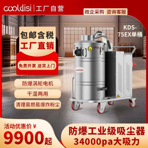 库迪斯工业防爆单桶吸尘器强吸力面粉厂煤矿铝厂用粉尘颗粒吸尘器