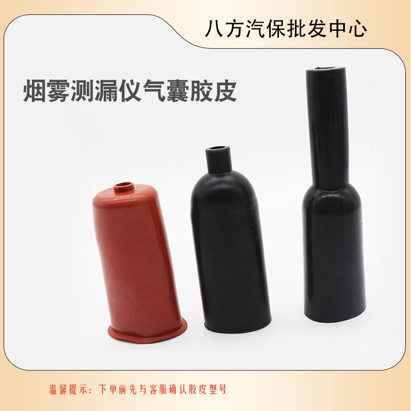 烟雾测漏仪气囊胶皮A1烟雾检漏仪配件气鼓球皮F8专用胶皮皮套包邮