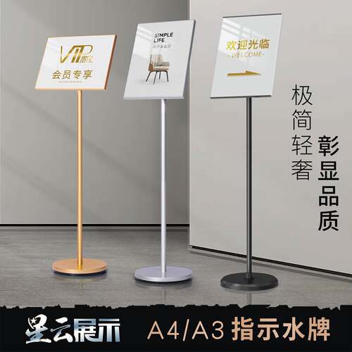 指引牌指示牌指向牌水牌立式展示架告示牌落地a3立牌广告牌展示牌