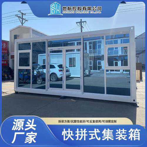 玻璃幕墙办公室集装箱移动房模块化可拆卸住人活动板房户外商铺