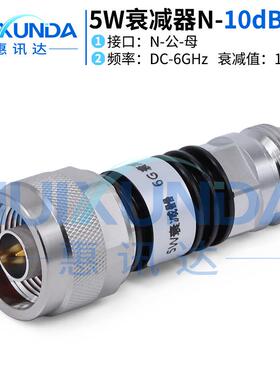 5W-N-JK-10dB-6G N型公转母5W10dB衰减器 N-JK衰减值10dB连接器