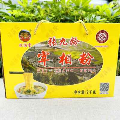 韶关特产始兴隘子米粉2kg清化粉宰相粉旺满堂正宗农家手工米粉