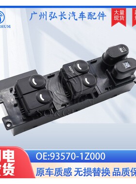 93570-1Z000适用现代I30 i30cw电动车窗升降器玻璃升降高配版开关