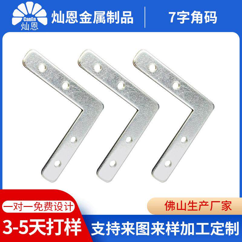 铁件镀锌直角角码L型码角连接家具橱柜门窗冲压五金配件电镀加工