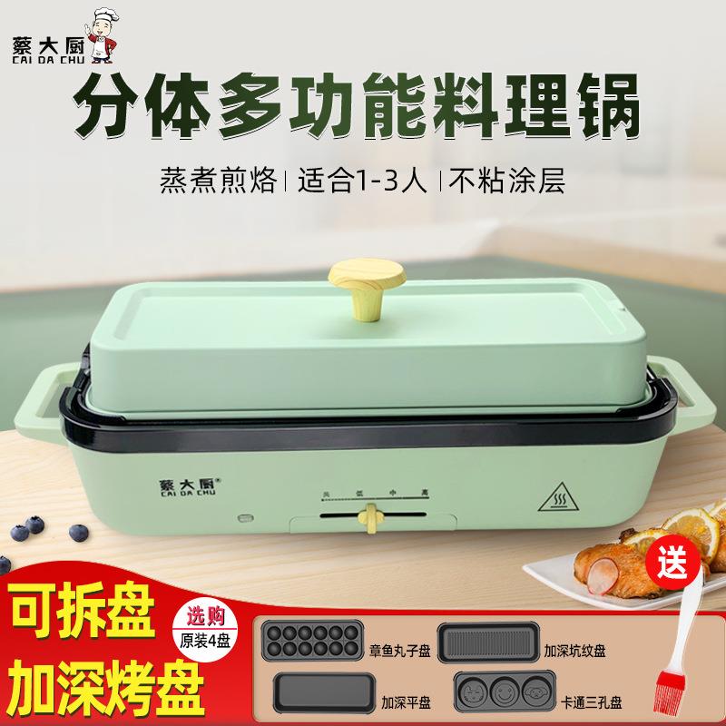 多功能料理锅蒸煮炒煎烤涮分体式三合一体锅家用迷你网红锅电烤锅