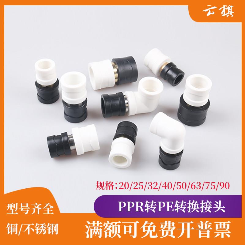 pe转换变ppr接头4/6分异径水管配件大全20/25/32变径直接对接黑白 - 实物图