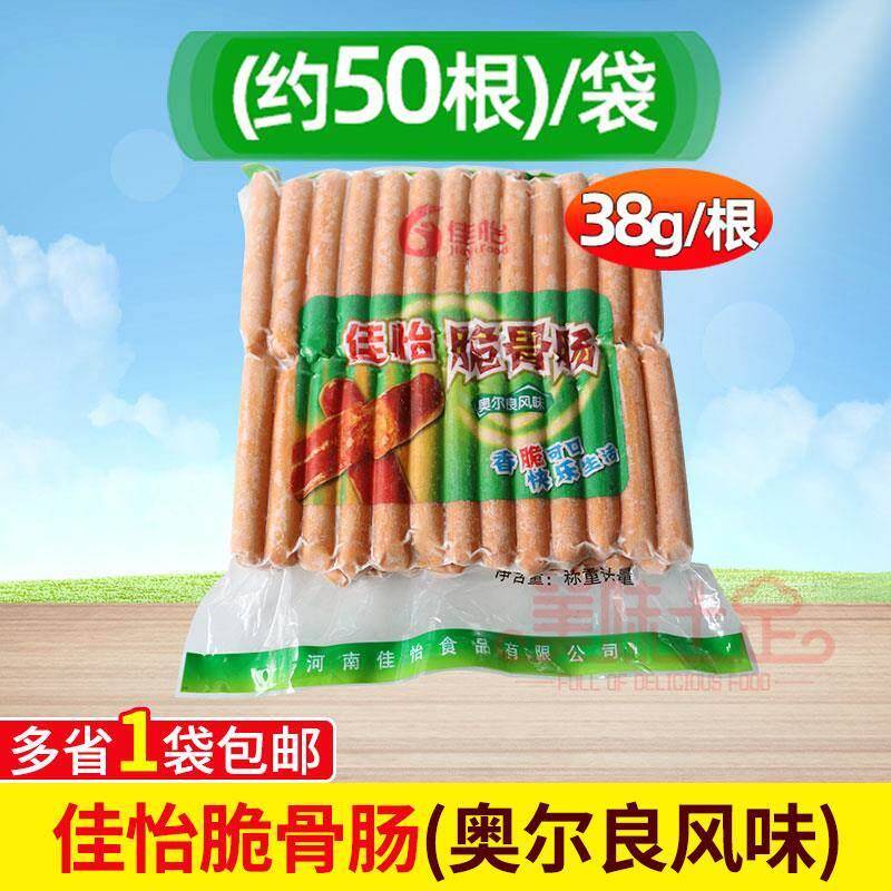 现货佳怡烤香肠台湾脆骨肠奥尔良风味烤肠每包50根烧烤食材佳怡烤