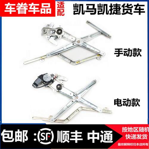 适配凯马货车配件凯捷M3 M6玻璃升降器凯马车窗玻璃升移动式空调