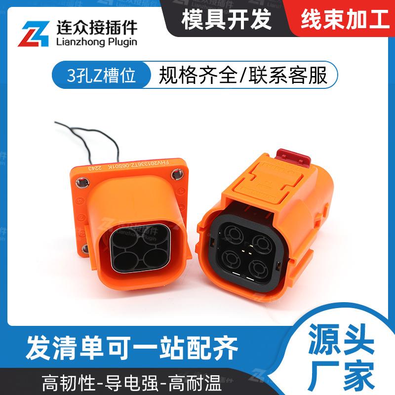 FHV201336TZ-06S01K3孔新能源电动汽车连接器Z槽位插头高防水性能